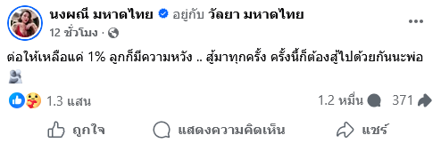 จ๊ะ นงผณี