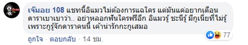 แฉดารา