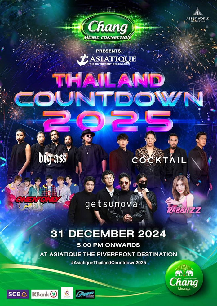 สถานที่เคานต์ดาวน์ 2568 เอเชียทีค