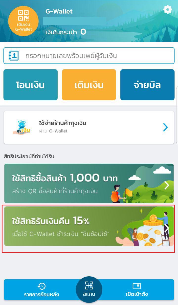 ชิมช้อปใช้