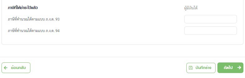 ยื่นภาษีออนไลน์ 2569