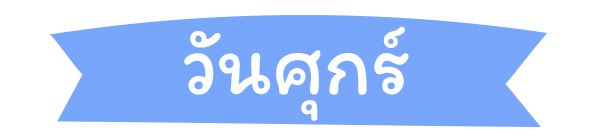 สีมงคล 2569