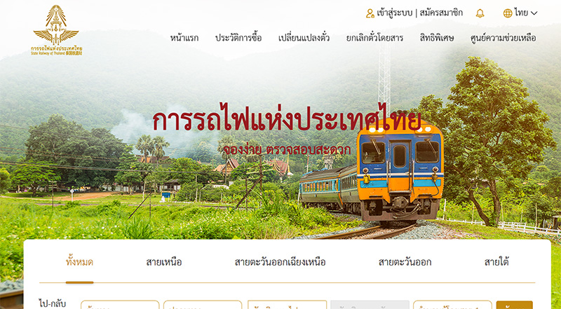 ขั้นตอนจองตั๋วรถไฟออนไลน์
