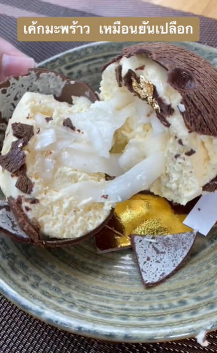 ปอกมะพร้าว