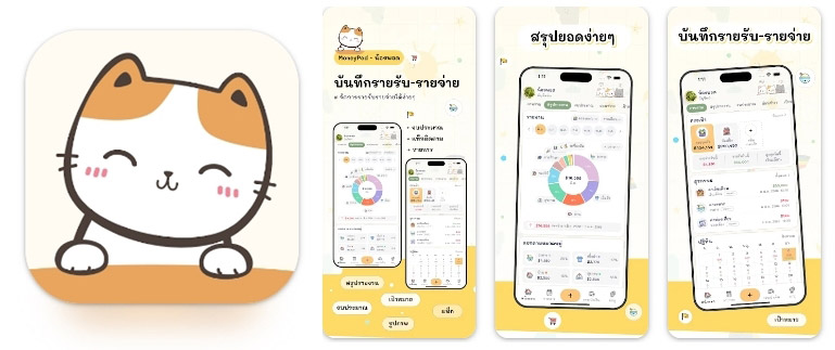แอพรายรับรายจ่าย MoneyPod
