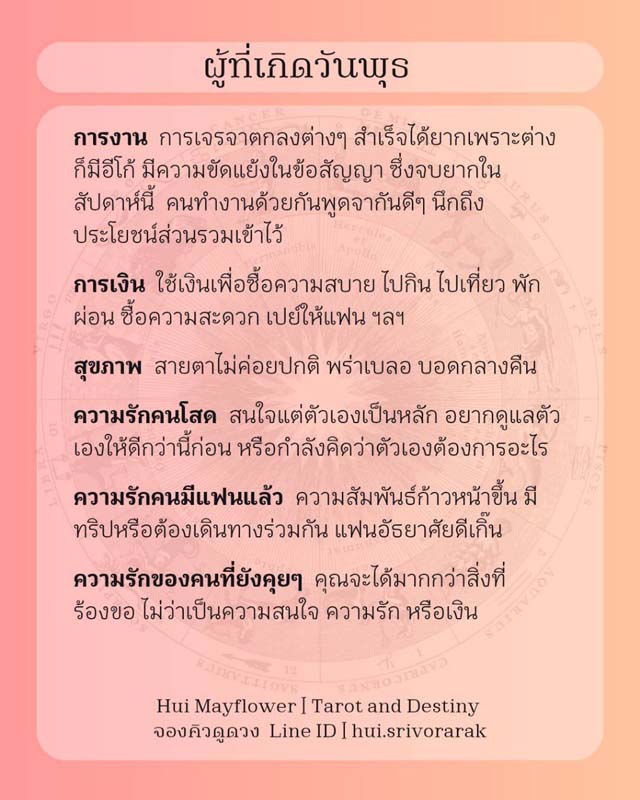 ดวงรายสัปดาห์