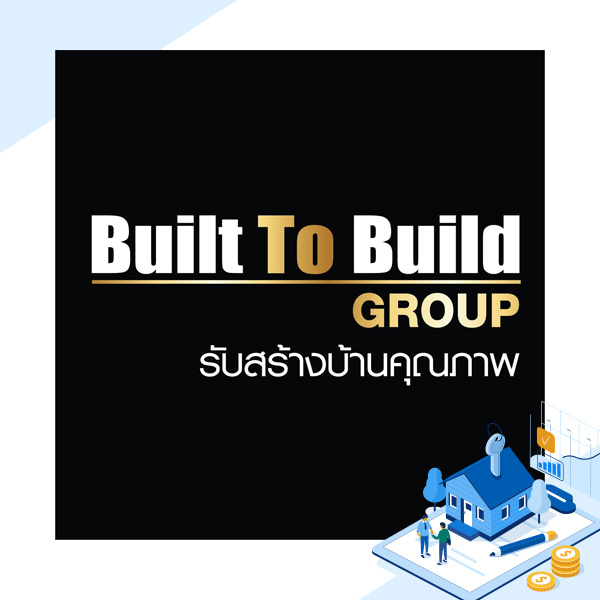 บริษัทรับสร้างบ้านบิวท์ ทู บิวด์
