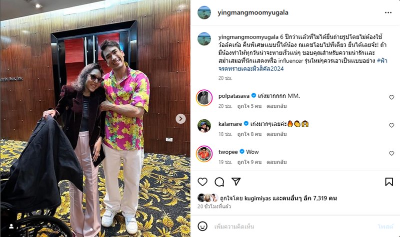 คุณหญิงแมงมุม