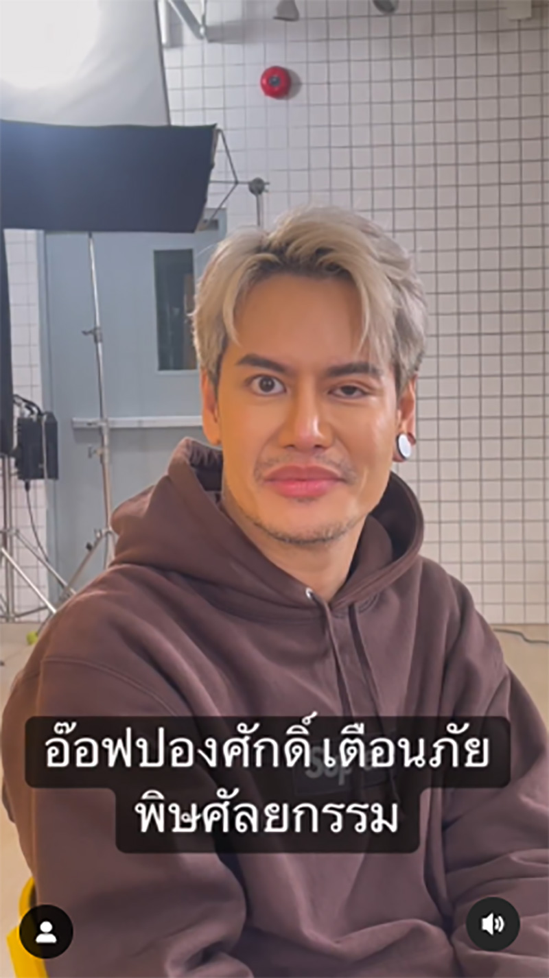 อ๊อฟ ปองศักดิ์ 