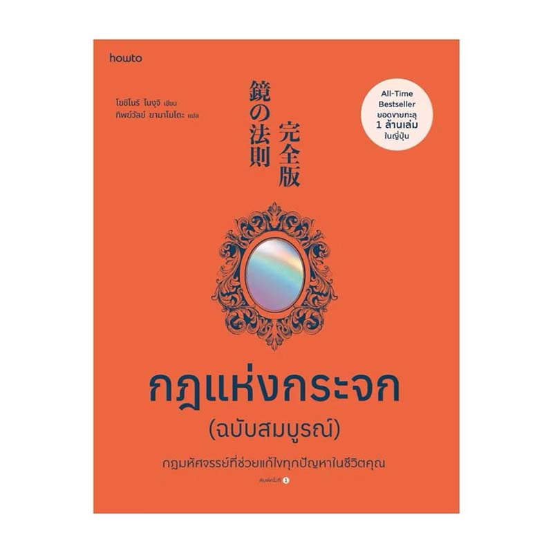 หนังสือกฎแห่งกระจก