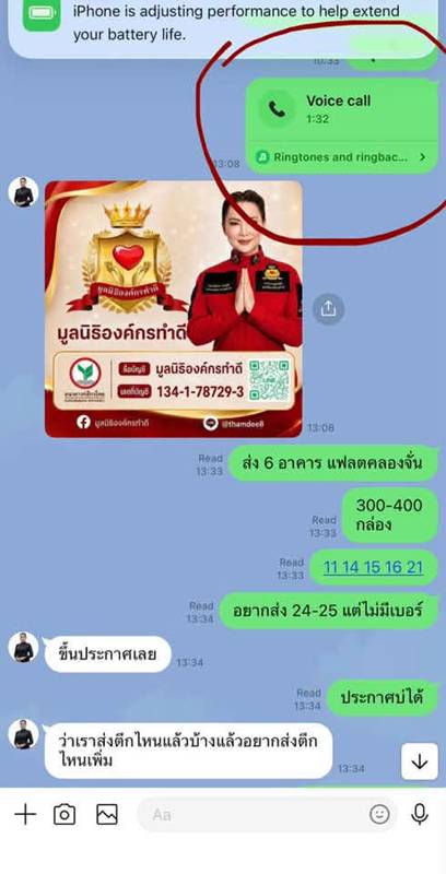 ดราม่า บัญชีรับบริจาค บุ๋ม ปนัดดา