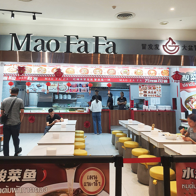 ร้านเมนูต้มปลาผักกาดดอง Mao Fa Fa