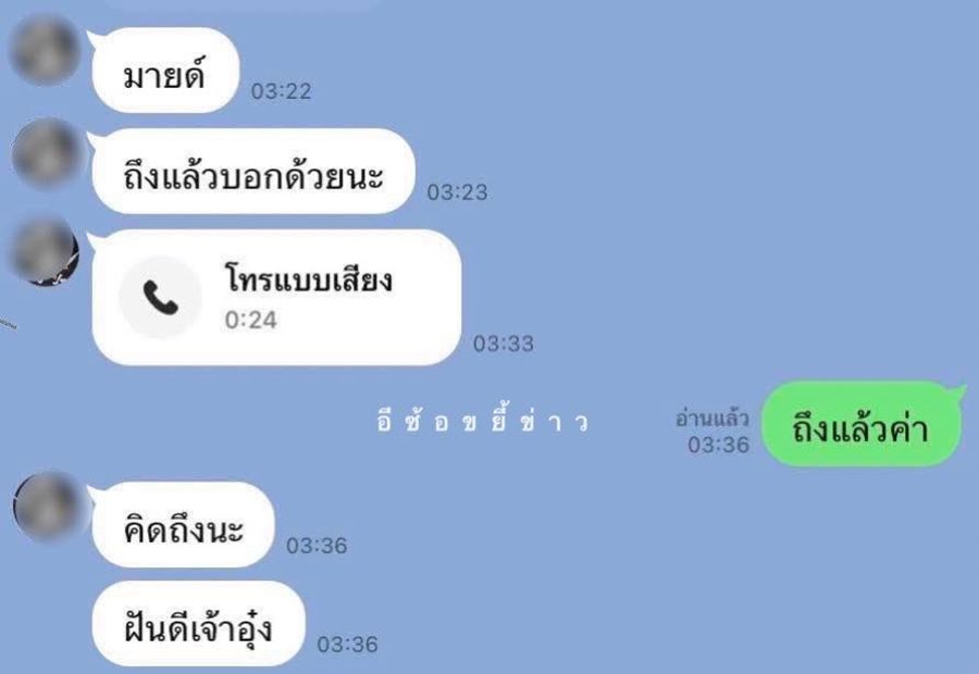 เปิดแชตใหม่ หลวงประดิษฐ์ กับสาว ม. คำเรียกกันสุดหวาน