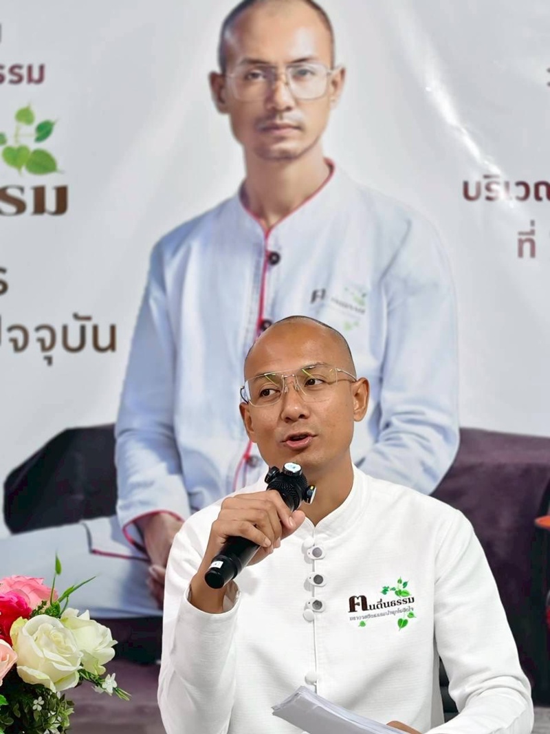 อ.เบียร์ คนตื่นธรรม