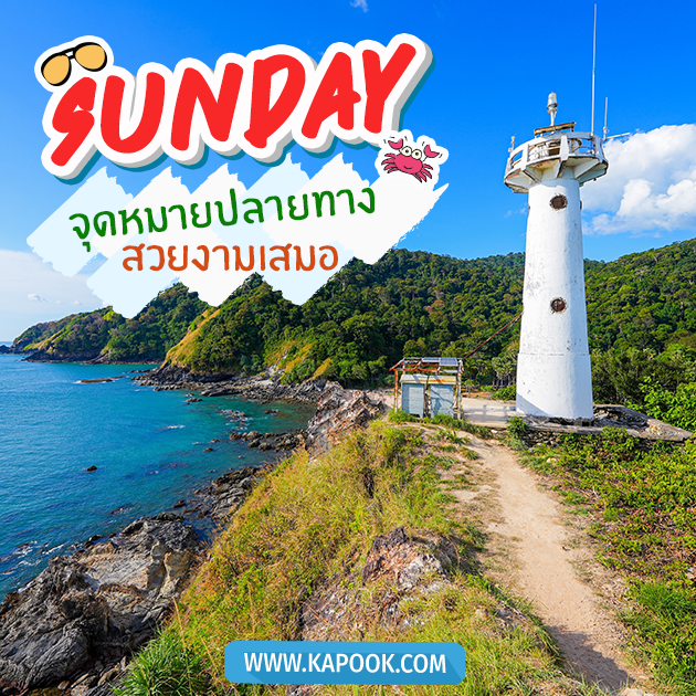 รูปสวัสดีวันอาทิตย์