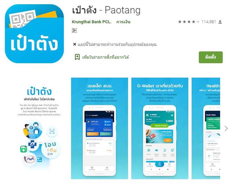 แอพเป๋าตัง