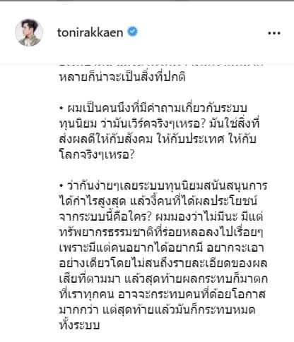 โทนี่ รากแก่น