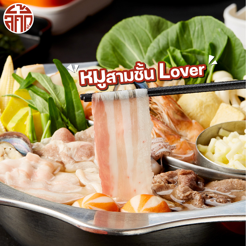 หมูสามชั้นร้าน Lucky Suki