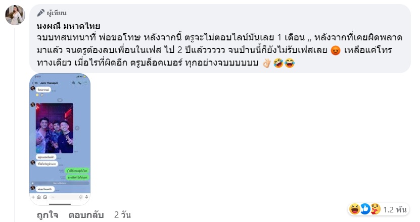 จ๊ะ นงผณี, แจ๊ค ธนพล