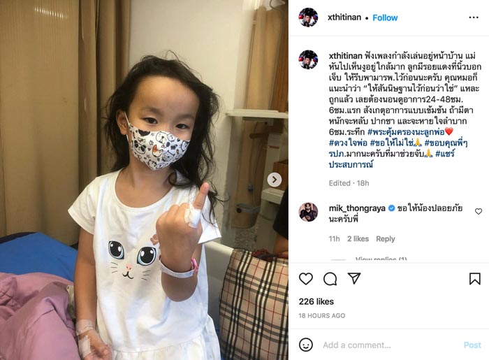 ลูกสาว เอ็กซ์ ธิตินันท์