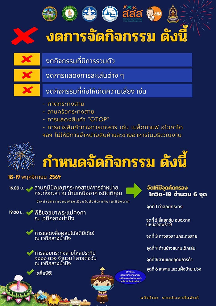 ลอยกระทง 2564