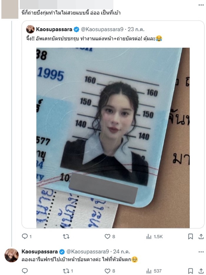 เก้า สุภัสสรา