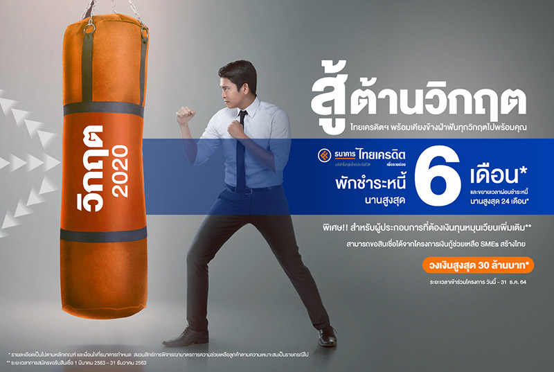 ไทยเครดิต