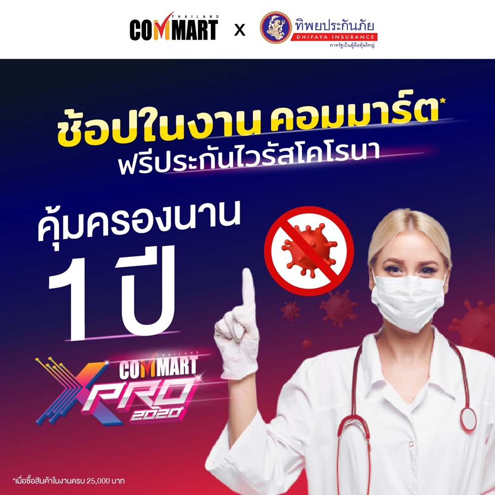 โปรโมชั่น Commart X Pro 2020