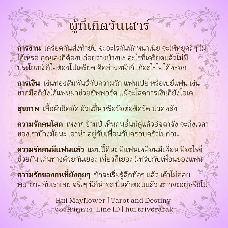 ดวงรายสัปดาห์