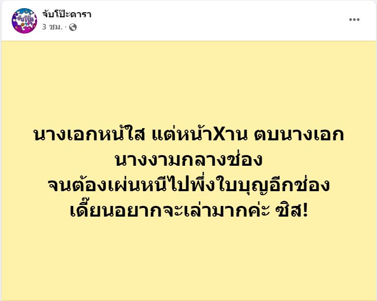 ซุบซิบดารา