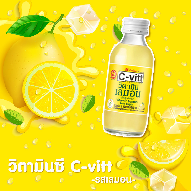 เครื่องดื่มวิตามินซี