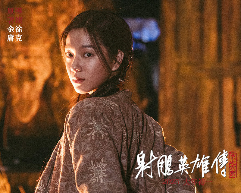 มังกรหยก 2025 หนังมังกรหยก จอมยุทธ์ผู้ยิ่งใหญ่
