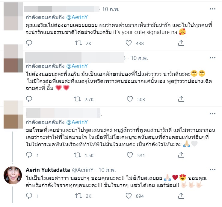 แอริน ยุกตะทัต 