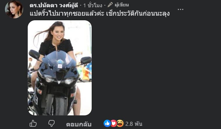 บุ๋ม ปนัดดา