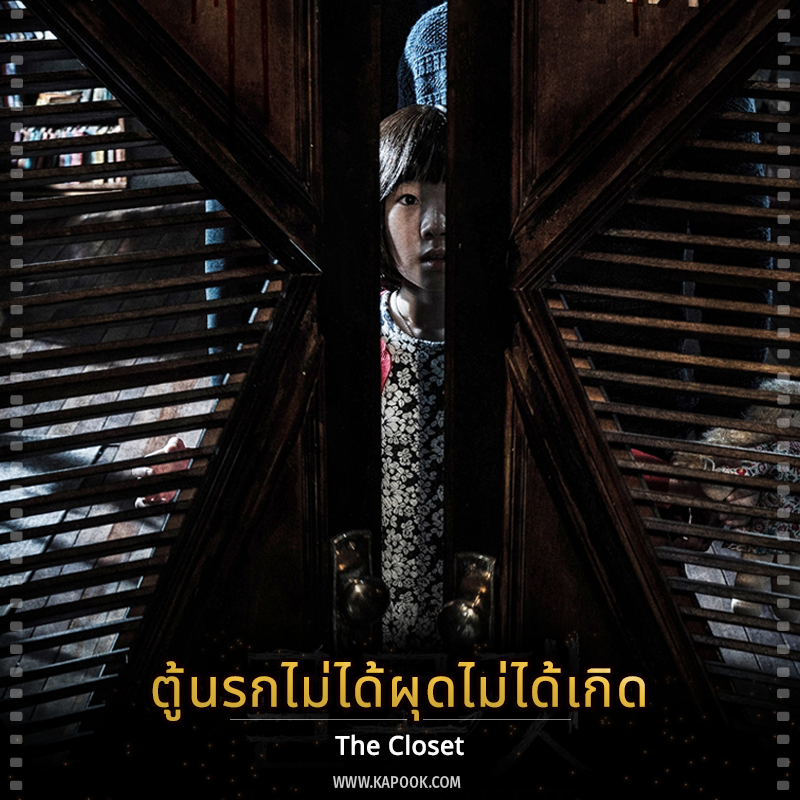 หนัง The Closet