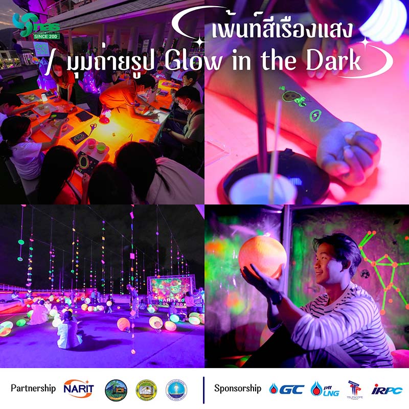 ดูดาว หาดแหลมเจริญ ระยอง กิจกรรมในงาน