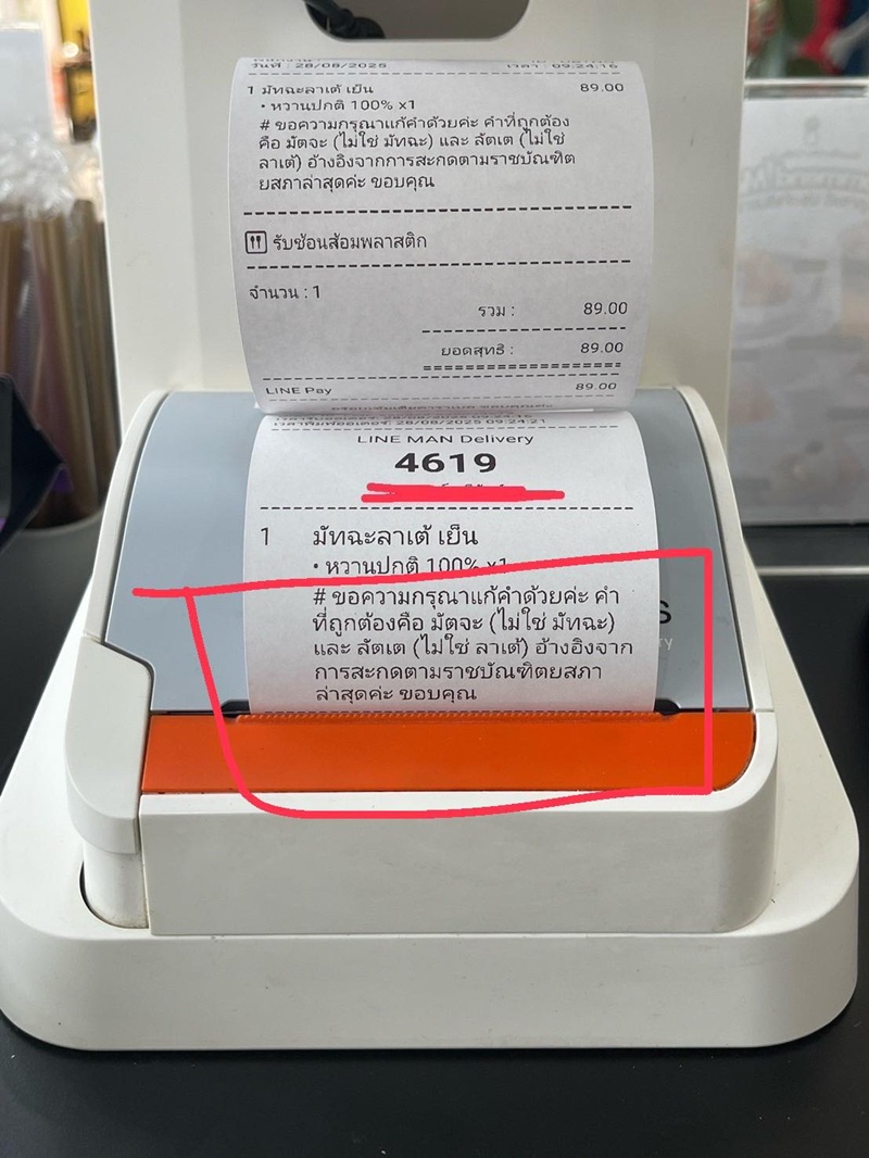 มัทฉะลาเต้