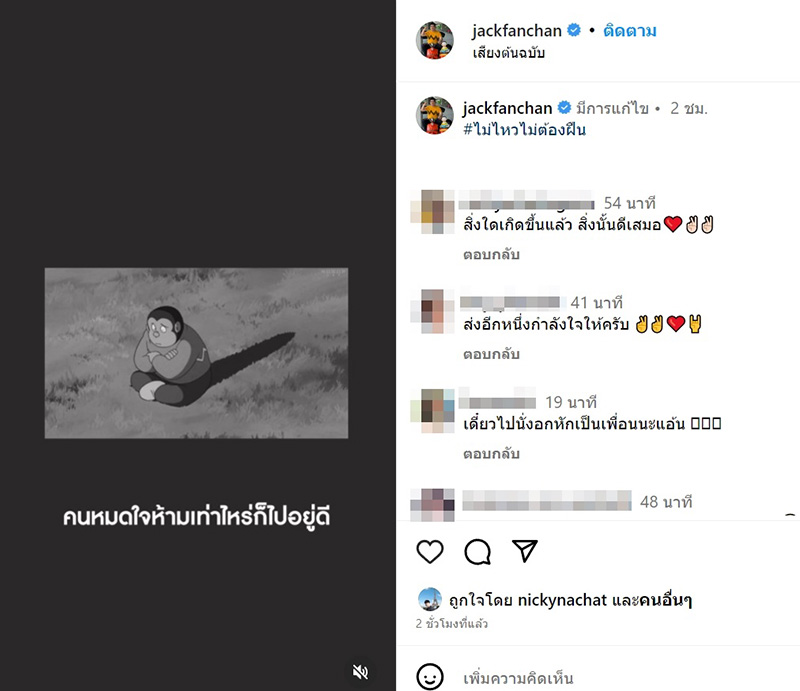 แจ็ค แฟนฉัน