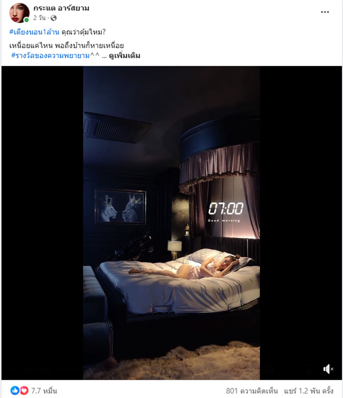 กระแต อาร์สยาม