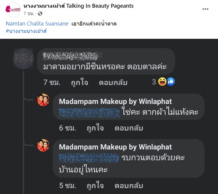 มาดามแพม 