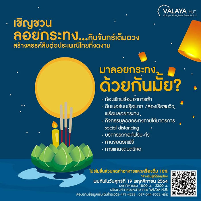 ลอยกระทง 2564