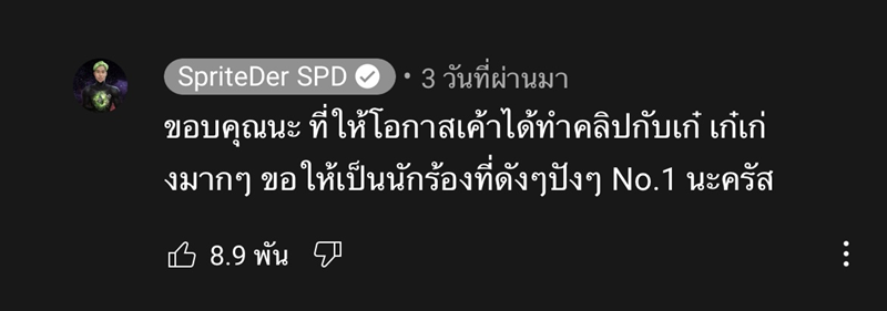  เก๋ไก๋ สไลเดอร์, สไปร์ท SPD