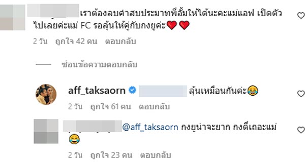 อั้ม แอฟ