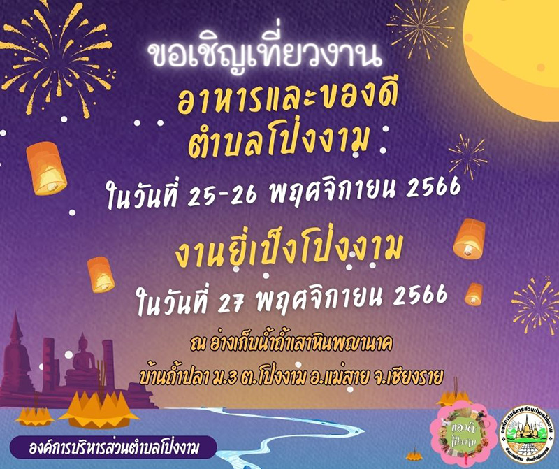 งานยี่เป็ง 2566