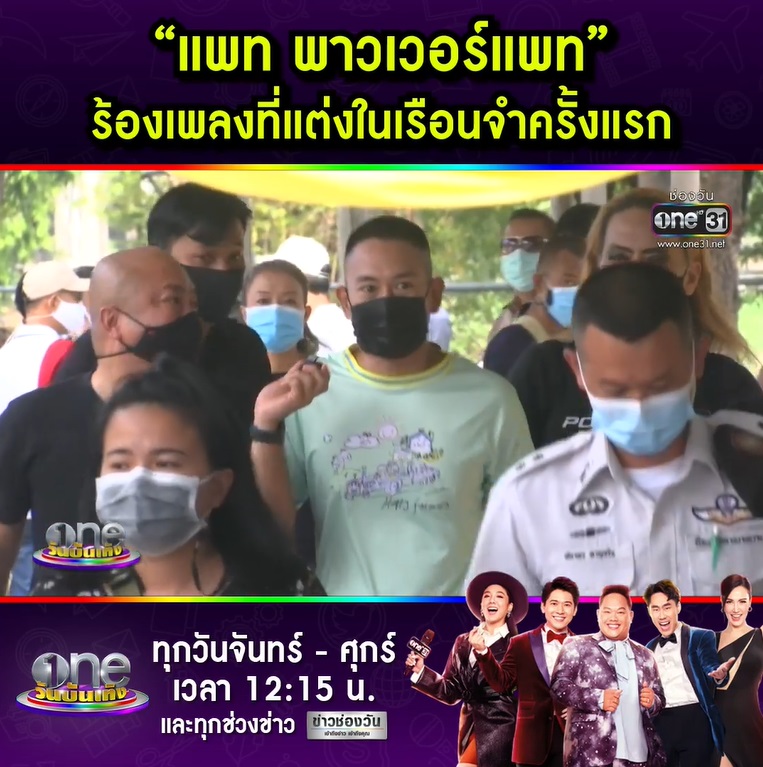  แพท พาวเวอร์แพท