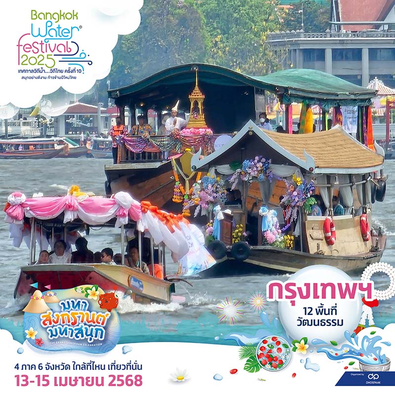 Water Festival Thailand 2025 กรุงเทพ