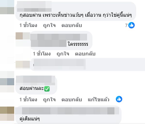 คอมเมนต์ คู่รัก นางเอก นักร้อง