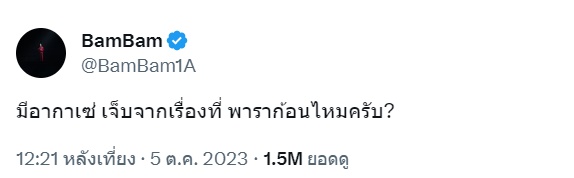  แบมแบม GOT7 