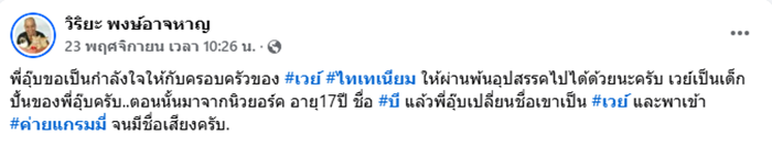 อุ๊บ วิริยะ ย้อนอดีต เวย์ ไทเทเนี่ยม เข้าวงการได้ยังไง
