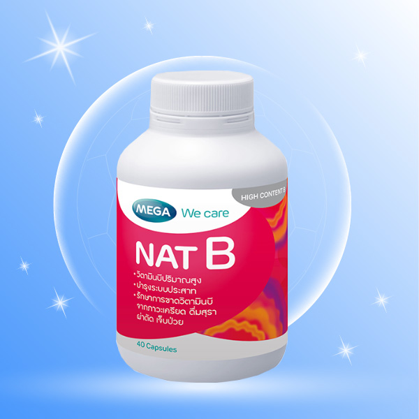 วิตามินบีรวม NAT B